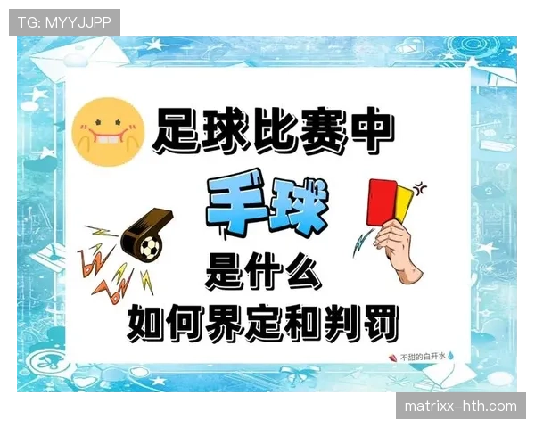 五人制足球规则详解及比赛判罚关键要点解析 五人制足球规则详解及比赛判罚关键要点解析