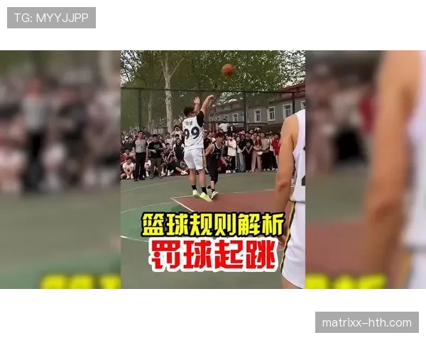 深度解析:篮球罚球规则的每一个细节与执行要点 深度解析:篮球罚球规则的每一个细节与执行要点